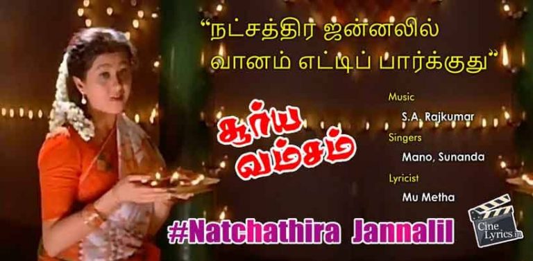 Natchathira Jannalil Song Lyrics in Tamil