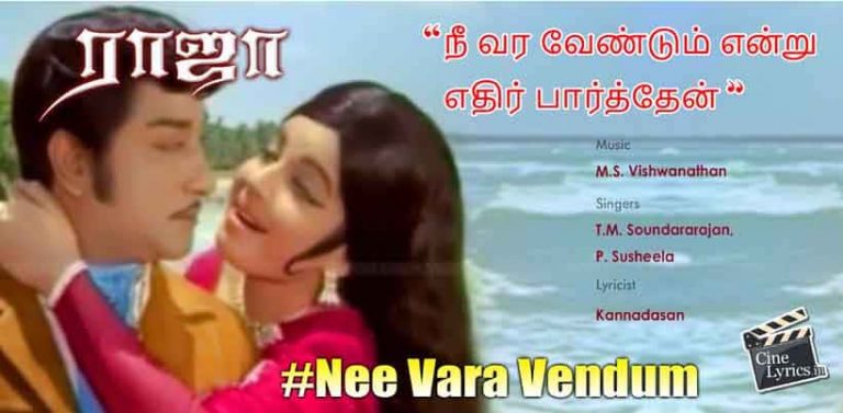 Nee Vara Vendum Song Lyrics in Tamil