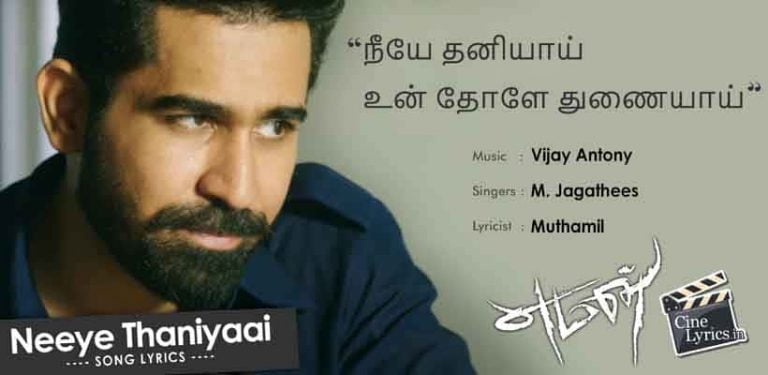 Neeye Thaniyaai Song Lyrics in Tamil