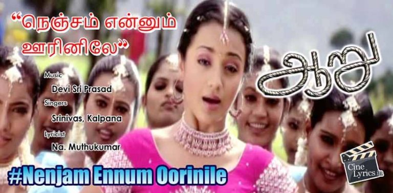 Nenjam Ennum Oorinile Song Lyrics in Tamil