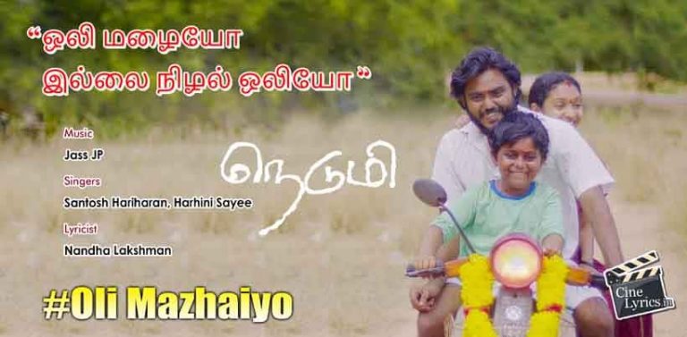 Oli Mazhaiyo Song Lyrics in Tamil
