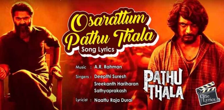 Osarattum Pathu Thala Lyrics in Tamil
