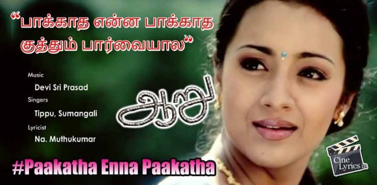 Paakatha Enna Paakatha Song Lyrics in Tamil