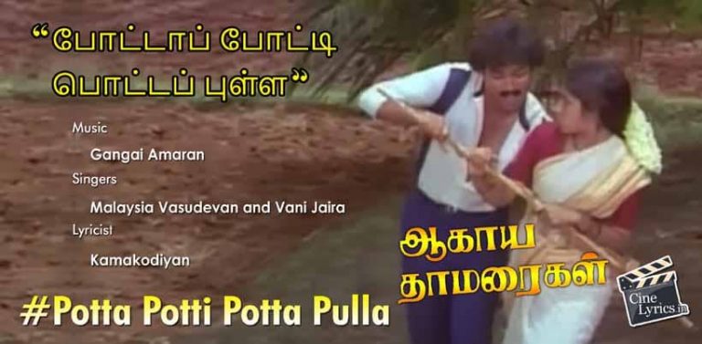 Potta Potti Potta Pulla Song Lyrics in Tamil