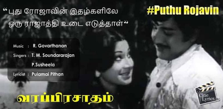Puthu Rojavin Song Lyrics in Tamil
