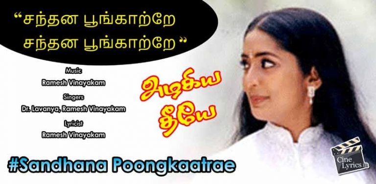 Sandhana Poongkaatrae Song Lyrics in Tamil