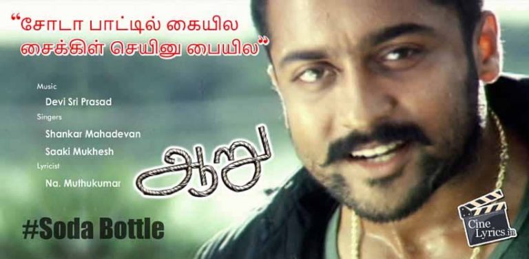 Soda Bottle Song Lyrics in Tamil