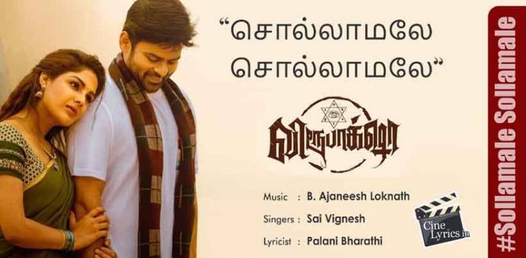 Sollamale Sollamale Song Lyrics in Tamil