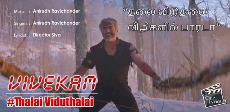 Thalai Viduthalai Song Lyrics in Tamil