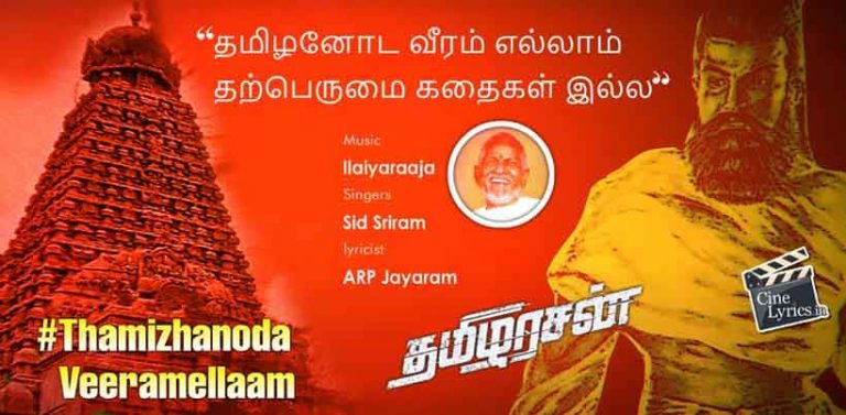Thamizhanoda Veeramellaam Song Lyrics in Tamil