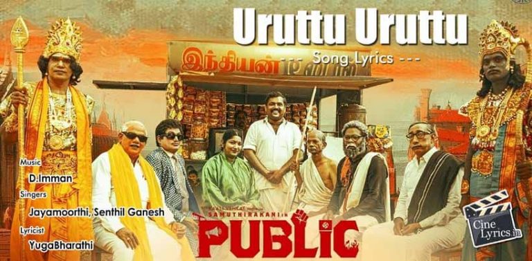 Uruttu Uruttu Song Lyrics in Tamil