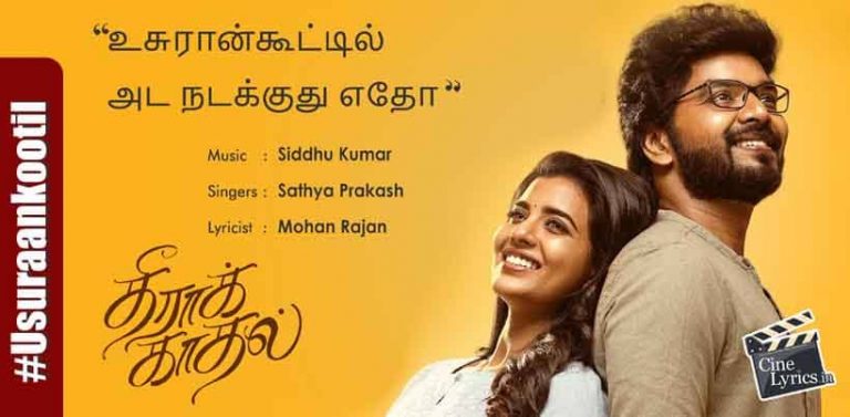 Usuraankootil Song Lyrics in Tamil