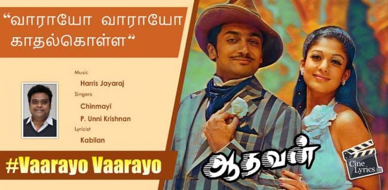 Vaarayo Vaarayo Song Lyrics in Tamil