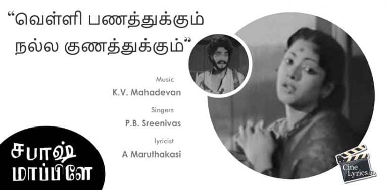 Velli Panathukkum Song Lyrics in Tamil