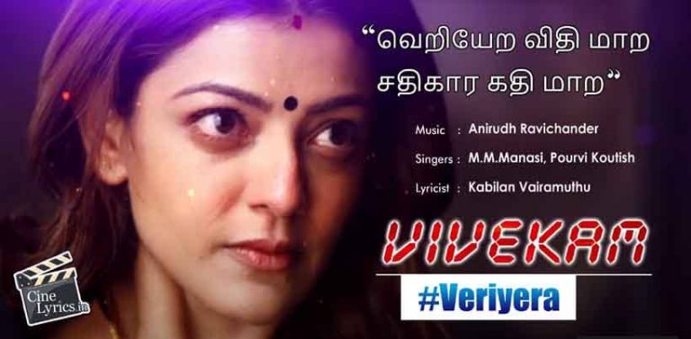 Veriyerai Song Lyrics in Tamil