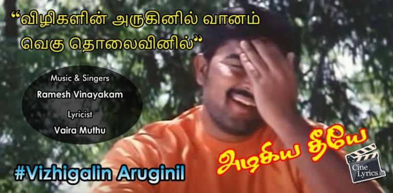 Vizhigalin Aruginil Song Lyrics in Tamil