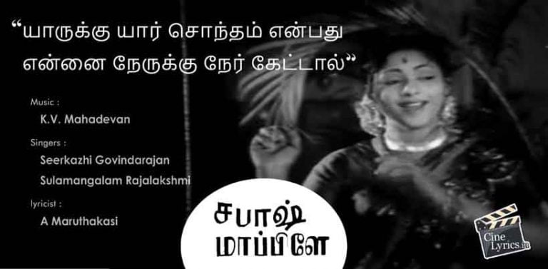 Yaarukku Yaar Sontham Sad Song Lyrics in Tamil