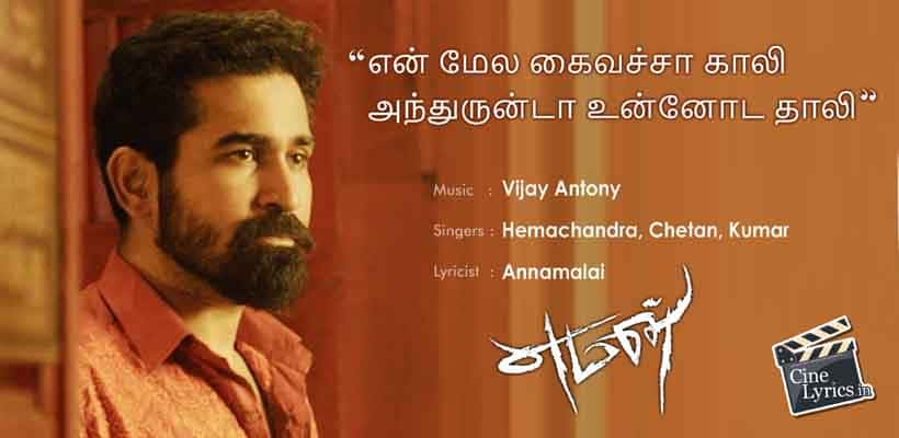 yem-mela-kai-vachaa-gaali-song-lyrics-in-tamil-yaman