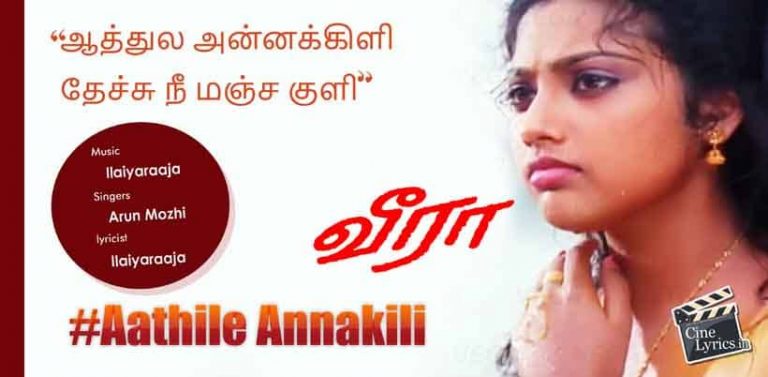 Aathile Annakili Song Lyrics in Tamil
