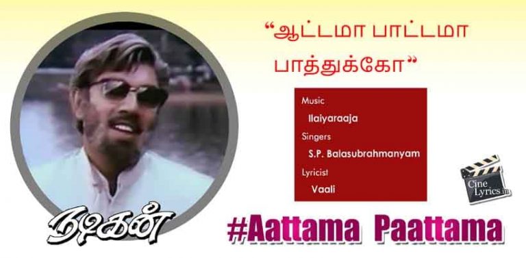 Aattama Paattama Song Lyrics in Tamil