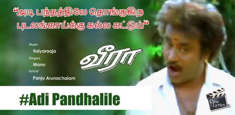Adi Pandhalile Song Lyrics in Tamil