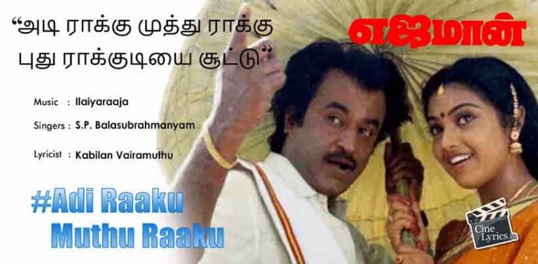 Adi Raaku Muthu Raaku Song Lyrics in Tamil