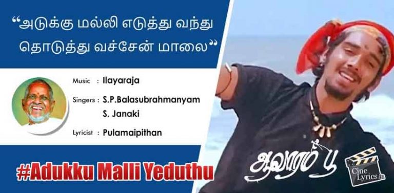 Adukku Malli Yeduthu Vanthui Song Lyrics in Tamil