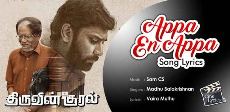 Appa En Appa Song Lyrics in Tamil
