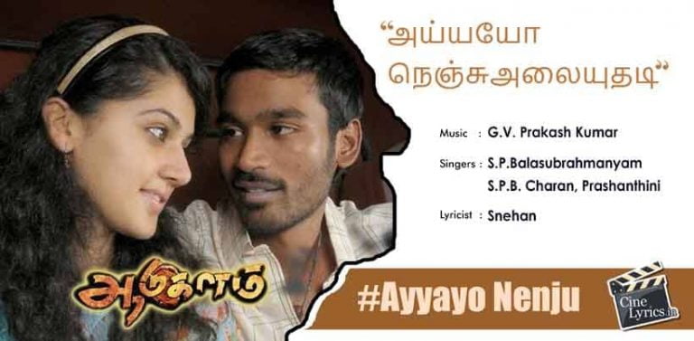Ayyayo Nenju Song Lyrics in Tamil