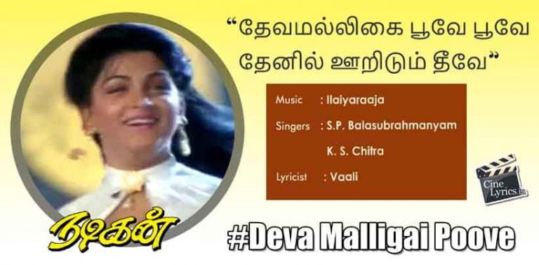 Deva Malligai Poove Poove Song Lyrics in Tamil copy