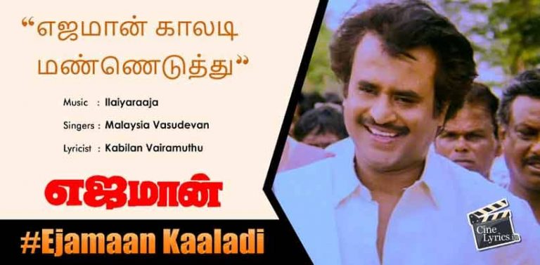 Ejamaan Kaaladi Song Lyrics in Tamil
