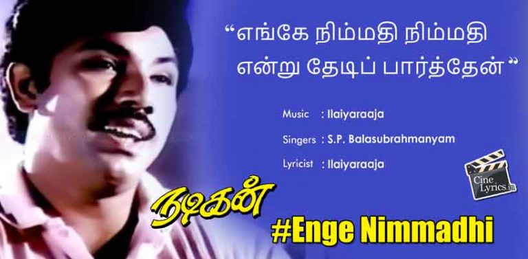 Enge Nimmadhi Enge Nimmadhi Song Lyrics in Tamil