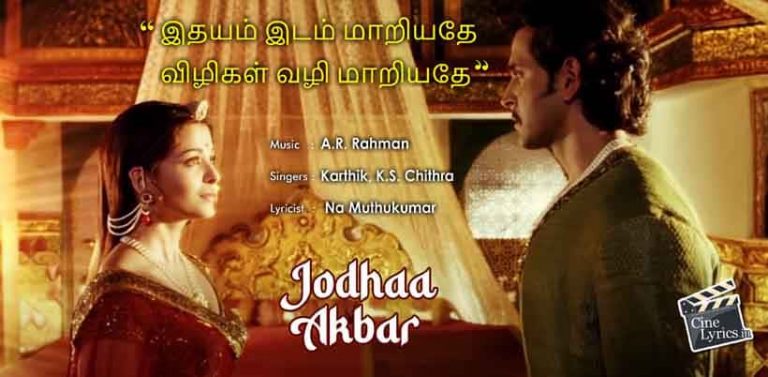 Idhayam Idam Mariyathe Song Lyrics in Tamil