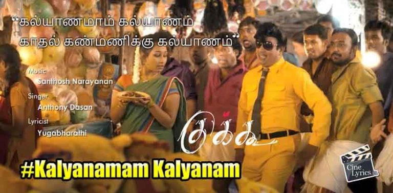 Kalyanamam Kalyanam Song Lyrics in Tamil