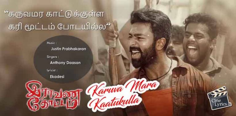 Karuva Mara Kaatukulla Song Lyrics in Tamil