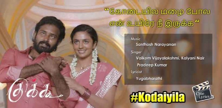 Kodaiyila Song Lyrics in Tamil