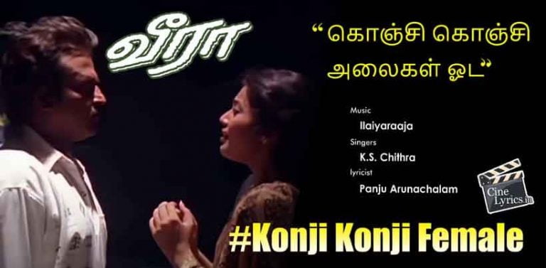Konji Konji Female Song Lyrics in Tamil