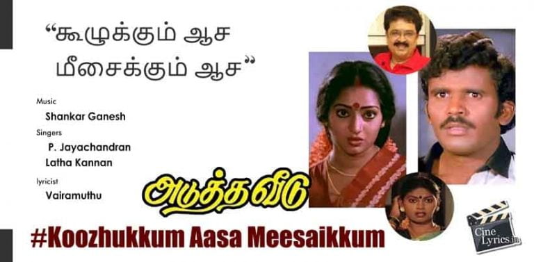 Koozhukkum Aasa Meesaikkum Song Lyrics in Tamil