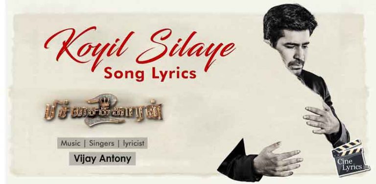Koyil Silaye Song Lyrics in Tamil