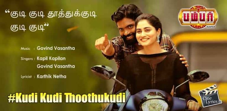 Kudi Kudi Thoothukudi Kudi Song Lyrics in Tamil