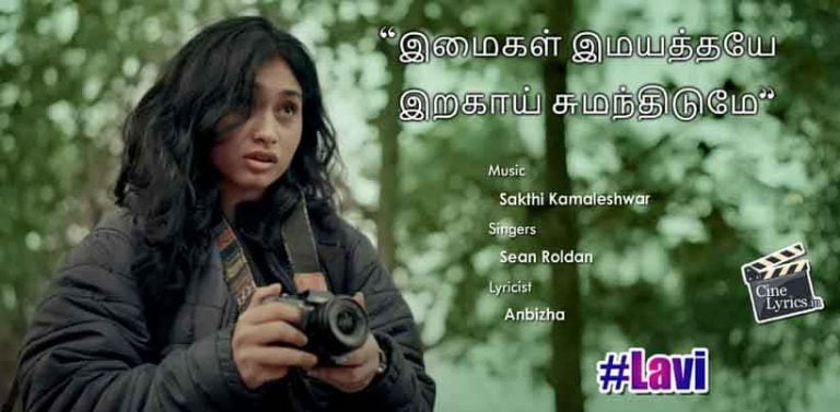 Lavi Song Lyrics in Tamil