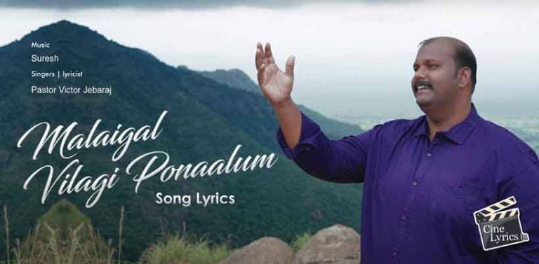 Malaigal Vilagi Ponaalum Song Lyrics in Tamil