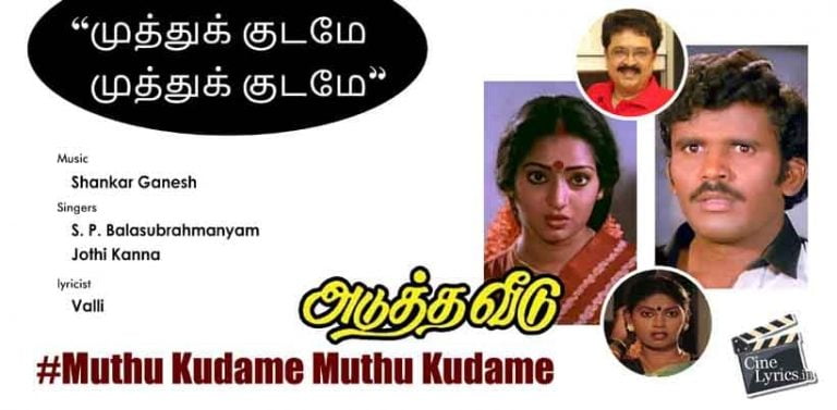 Muthu Kudame Muthu Kudame Song Lyrics in Tamil