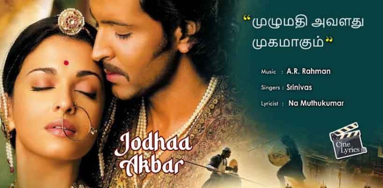 Muzhumathi Avalathu Mugamaagum Song Lyrics in Tamil