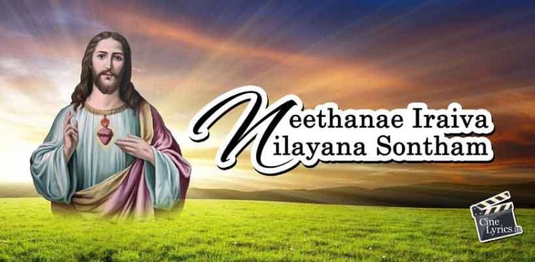 Neethanae Iraiva Nilayana Sontham Song Lyrics in Tamil
