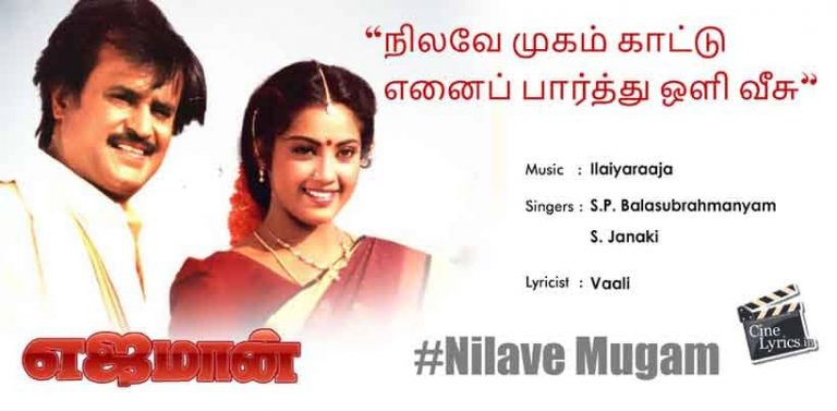 Nilave Mugam Song Lyrics in Tamil