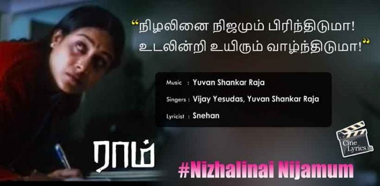Nizhalinai Nijamum Song Lyrics in Tamil