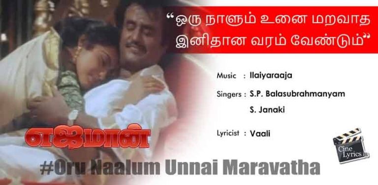 Oru Naalum Unnai Maravatha Song Lyrics in Tamil