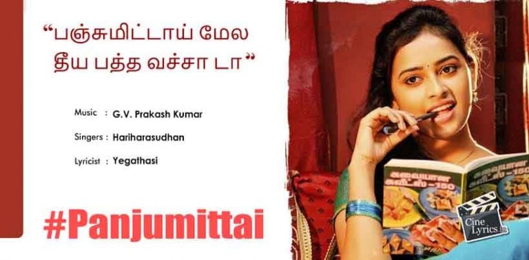 Panjumittai Song Lyrics in Tamil