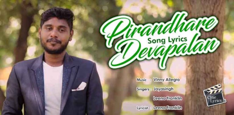 Pirandhare Devapalan Song Lyrics in Tamil